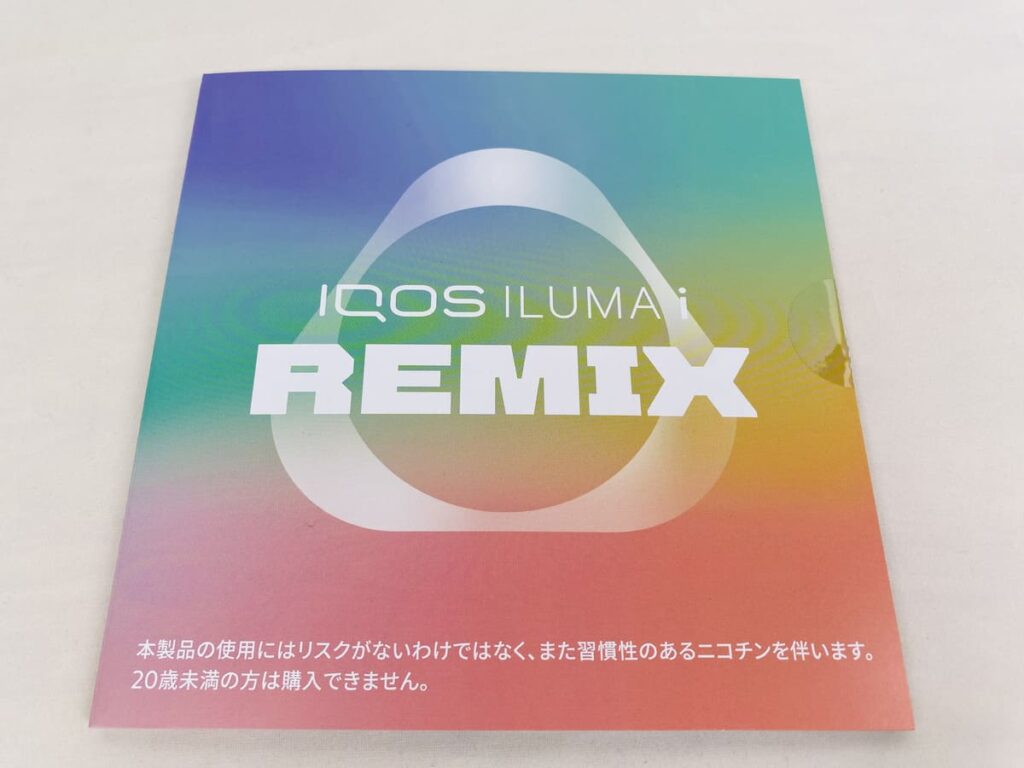 リミックスモデルの中身