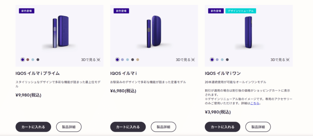 オンラインストアにて全モデル購入可能となったエレクトリックパープル
