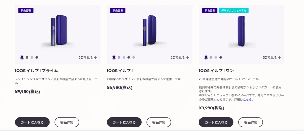オンラインストアにて全モデル購入可能となったエレクトリックパープル
