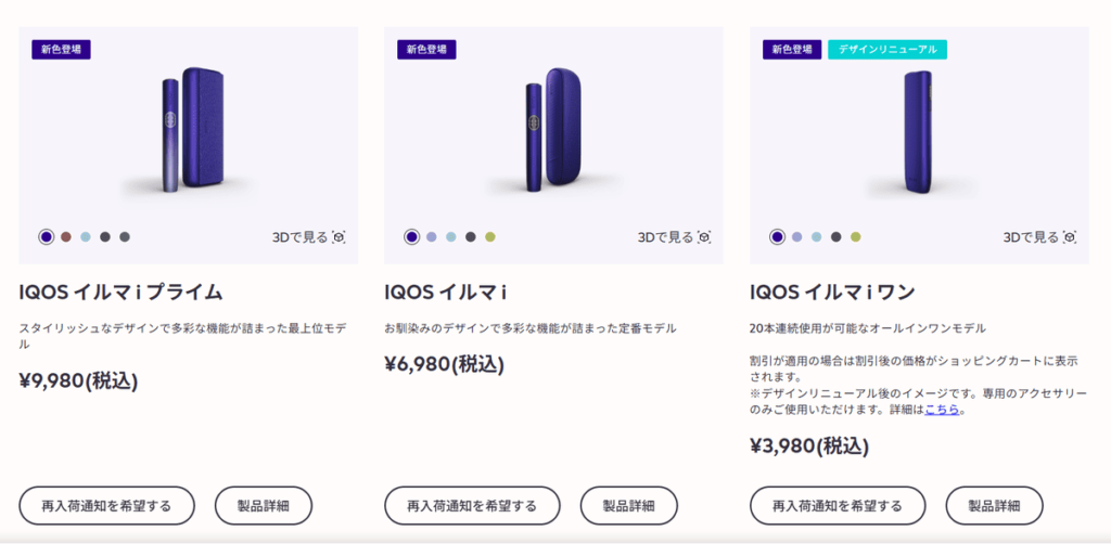 アイコスイルマアイ全シリーズにて展開中