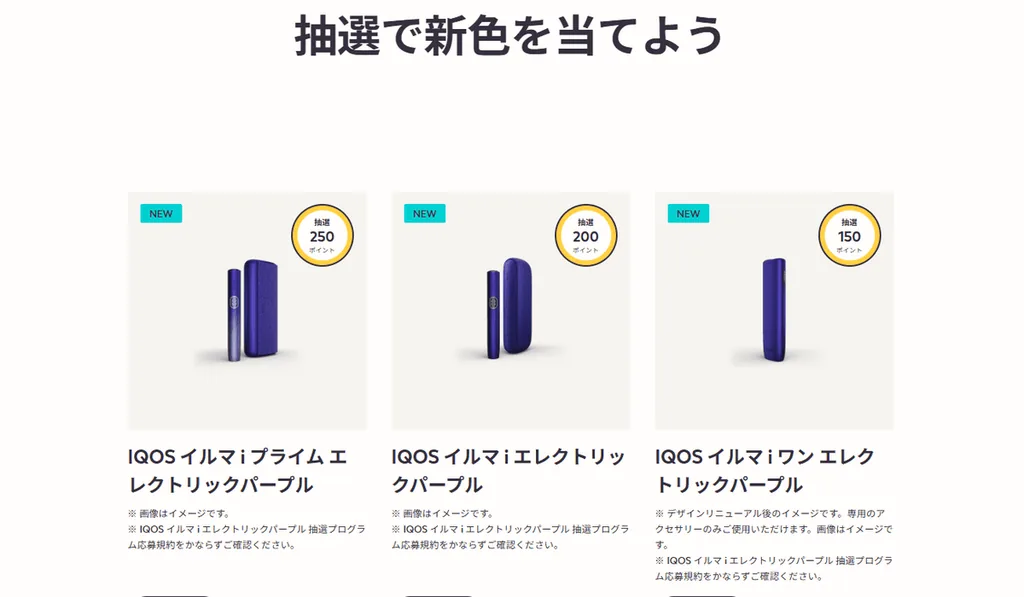 全モデルが抽選応募可能