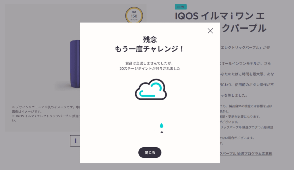 残念、抽選外れました