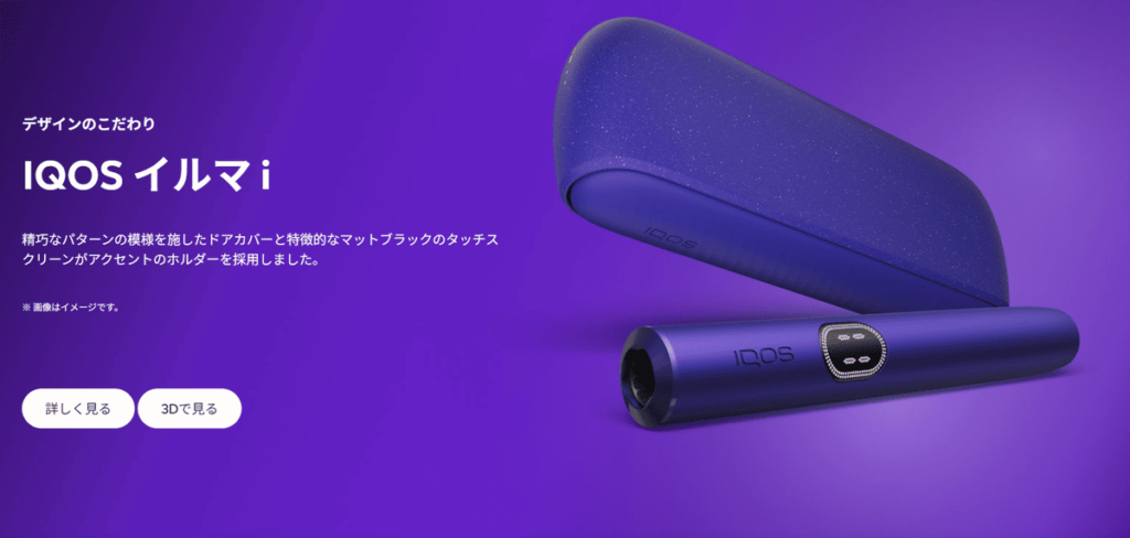 アイコスイルマアイエレクトリックパープル