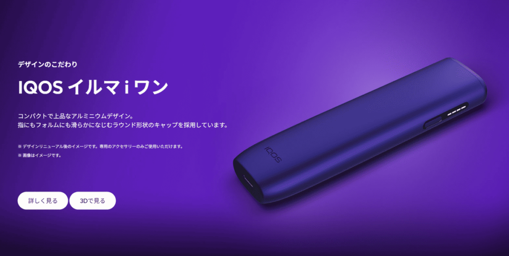 アイコスイルマアイワンエレクトリックパープル