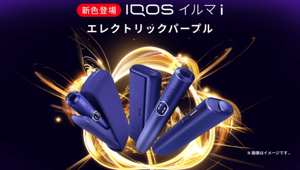 エレクトリックパープル