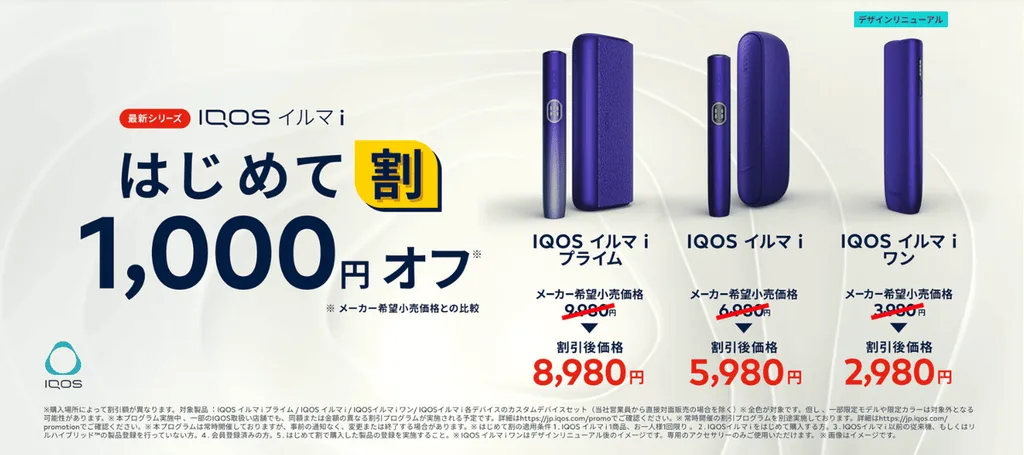初めて割1000円OFF