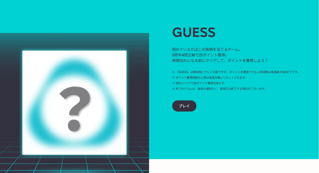 ゲームに挑戦してみます