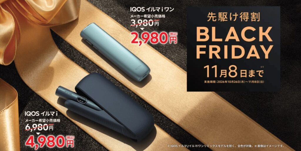 ブラックフライデー割引