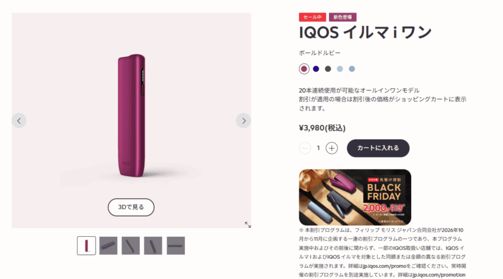 アイコスイルマアイワンの価格は定価のまま
