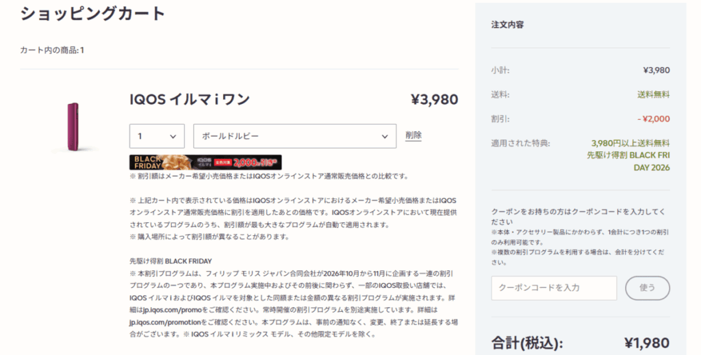 カートに入れると2000円OFFになります