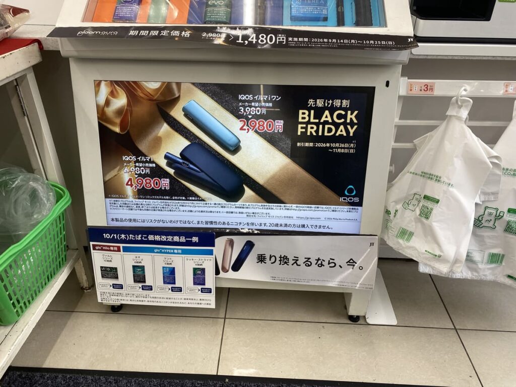 コンビニでもブラックフライデー割実施中