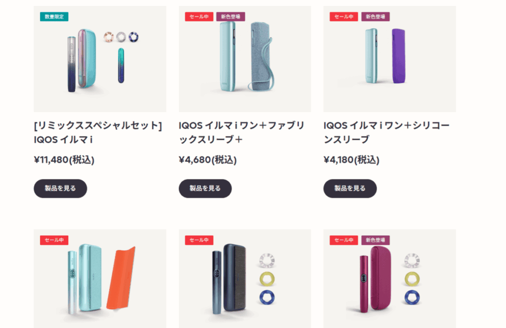 アクセサリーセットもお得に