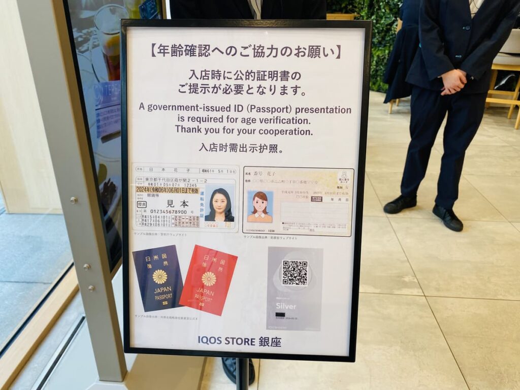 身分証の提示義務