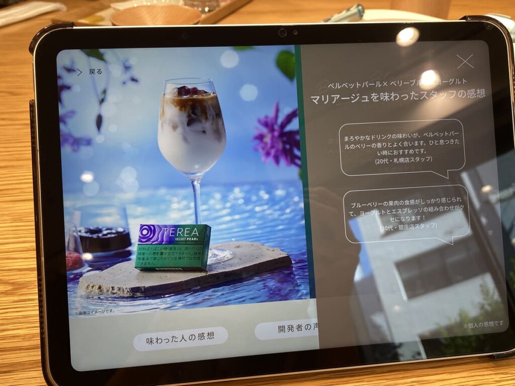 ベルベットパールインスパイアドリンク