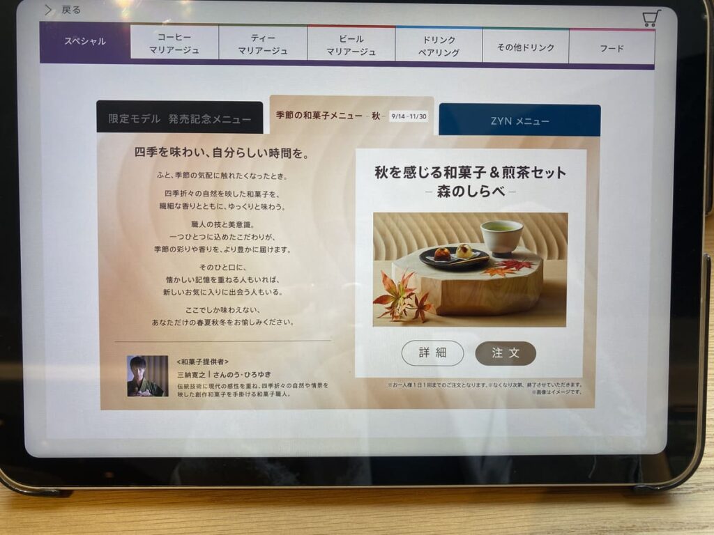 秋の限定メニュー