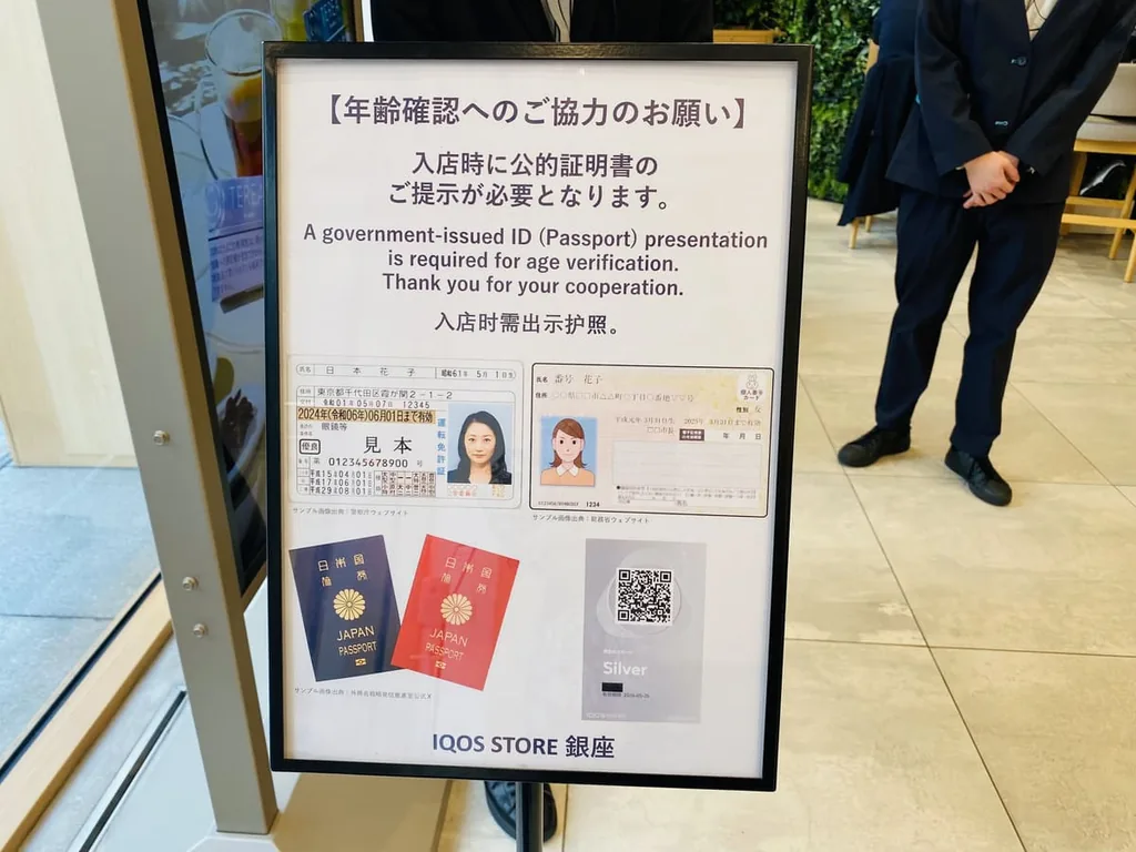 身分証の提示義務