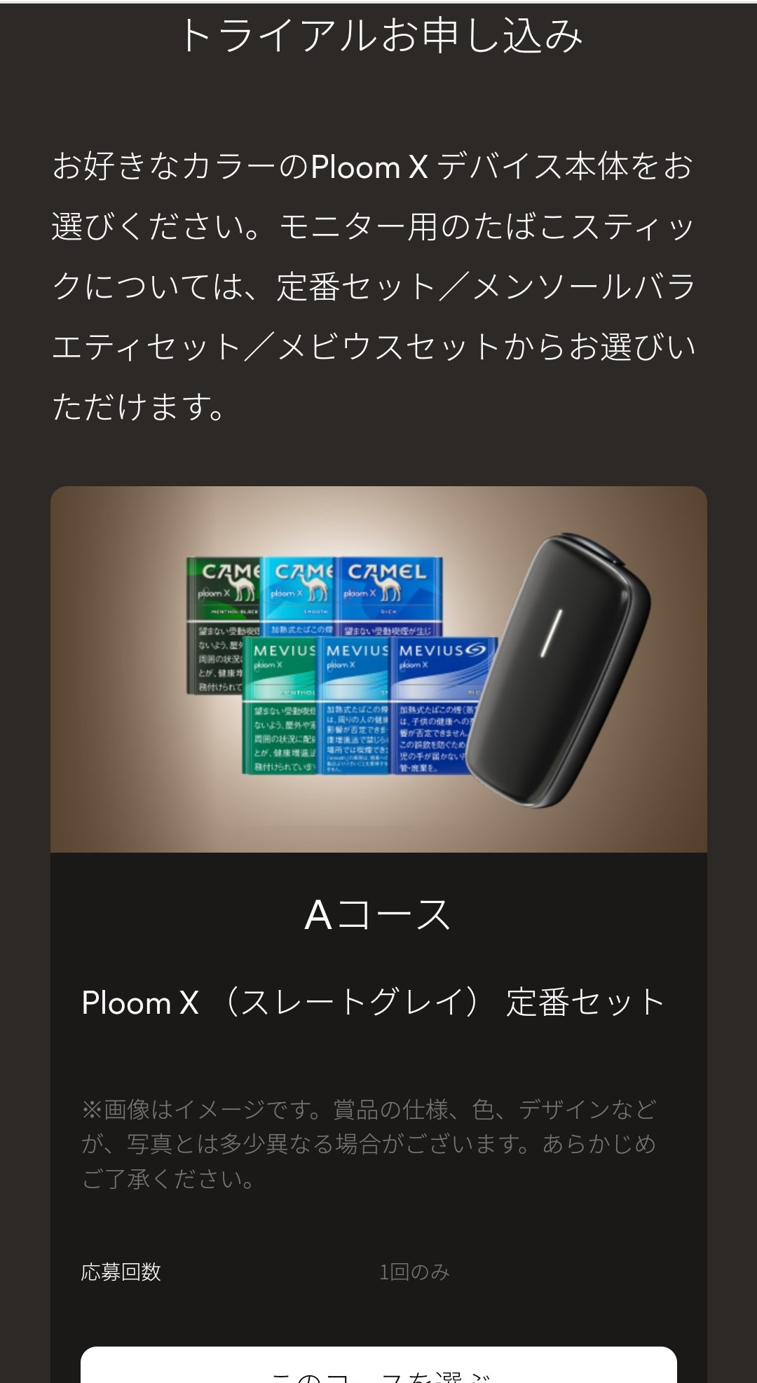 PloomXフリートライアルの申し込み画面