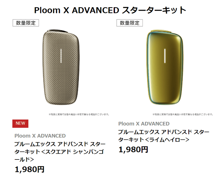 PloomXadvanced-limitedcolor