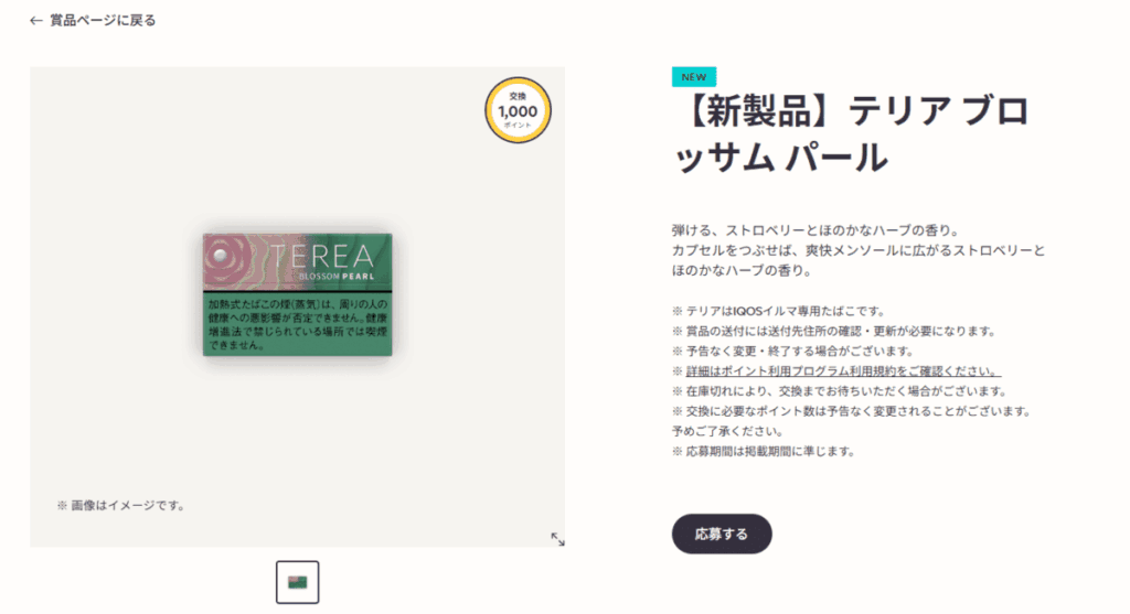 交換は1000ポイント