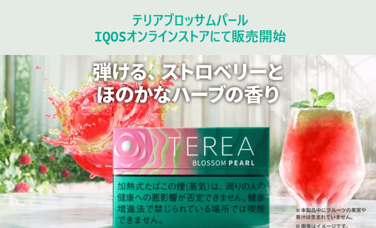 新作フレーバーがオンラインストアでも販売開始