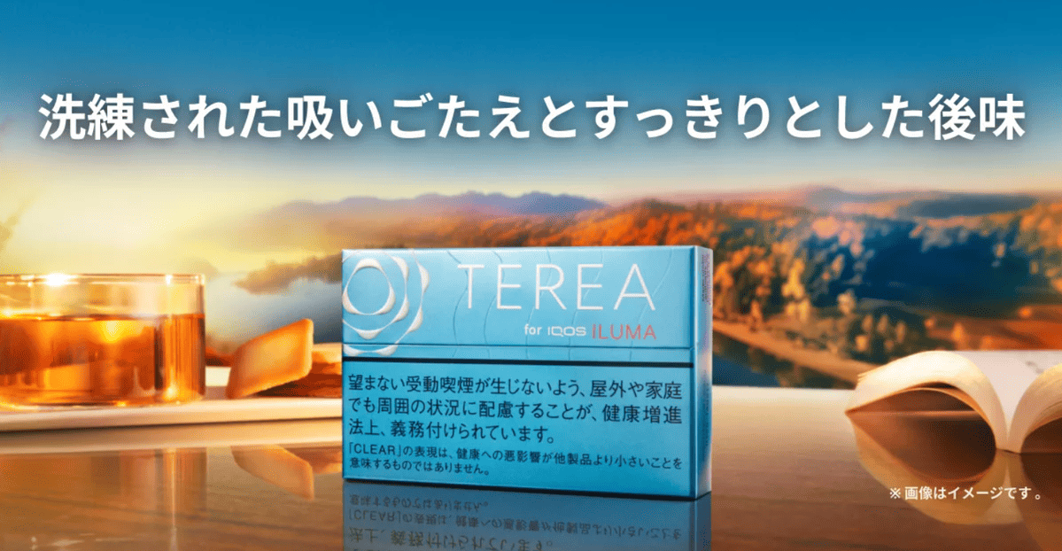 テリア クリア レギュラー