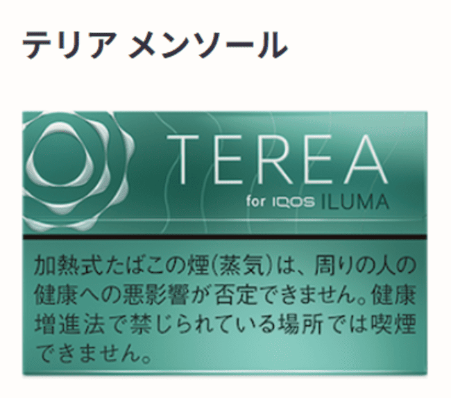 テリアメンソール