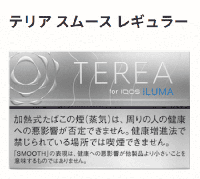 テリアスムースレギュラー