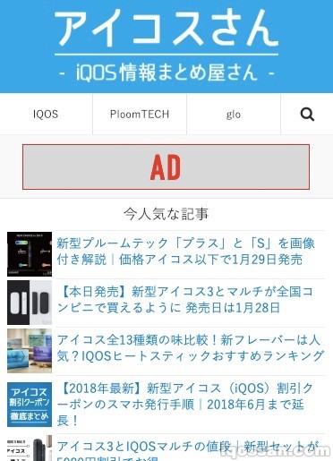 スマホ閲覧時必ずユーザーに表示されるバナー