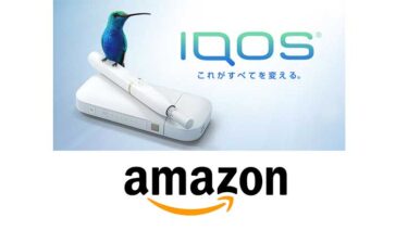 アイコスをAmazonで購入出来る？iQOSをアマゾンで安く買う方法