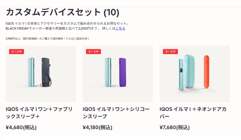 アクセサリーセット