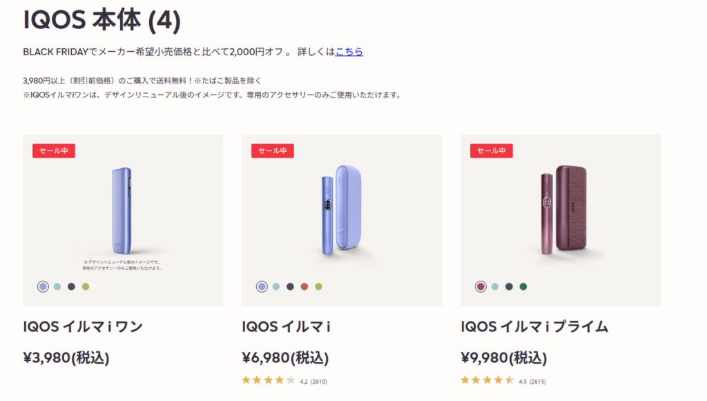 全デバイス2000円OFF