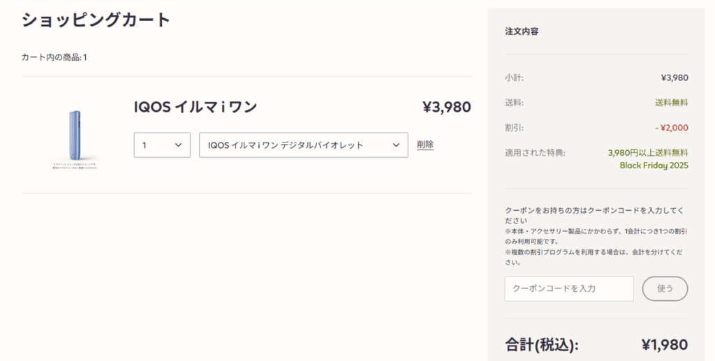 カートに入れると割引適用される