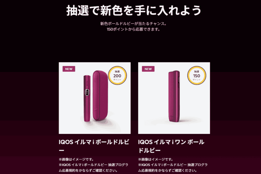 150ポイントから抽選可能