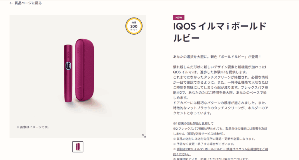 アイコスイルマアイ