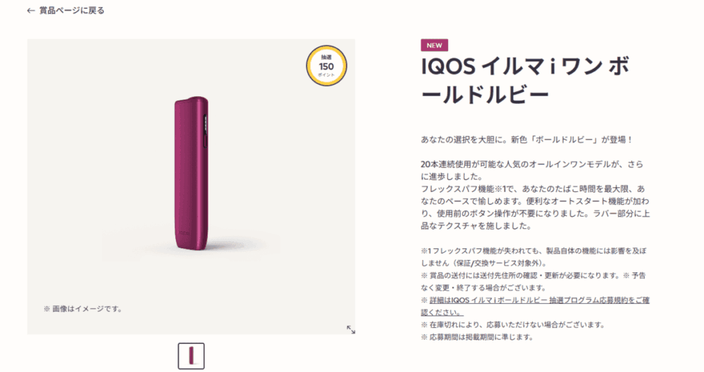 アイコスイルマアイワン