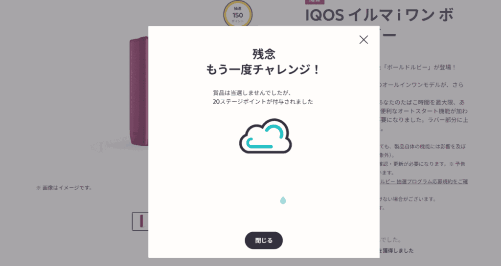 残念
