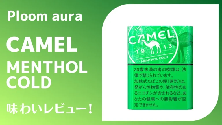 キャメル・メンソール・コールド
