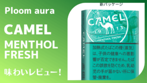 キャメル・メンソール・フレッシュ