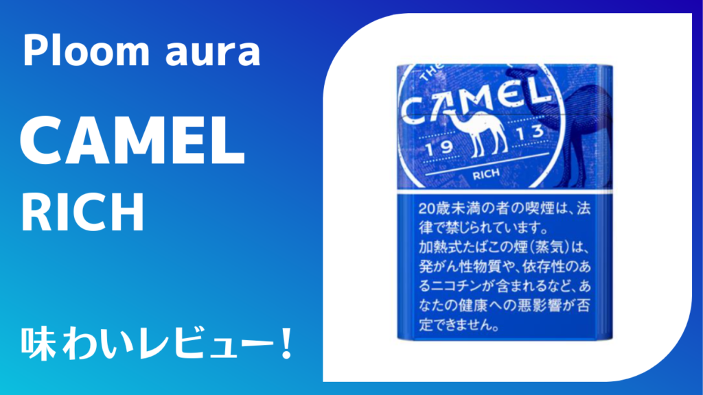 キャメル・リッチ