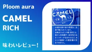 キャメル・リッチ