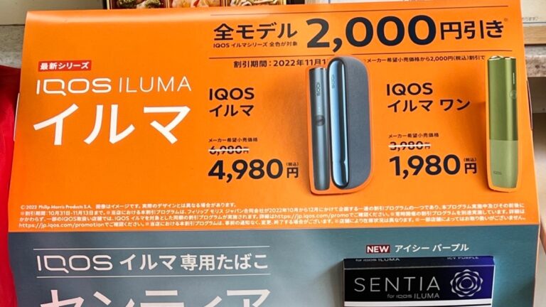 イルマ 2000円割引券 - ファッション小物