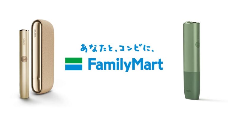 ファミマでアイコスイルマ/ワンが実質2750円割引！Tポイント会員限定