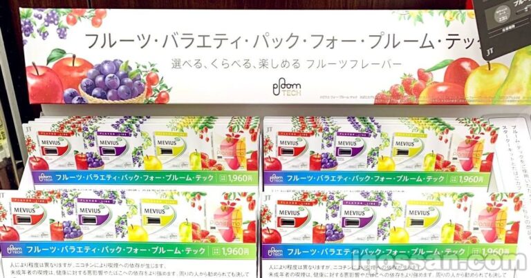 プルームテックフルーツバラエティパックの画像