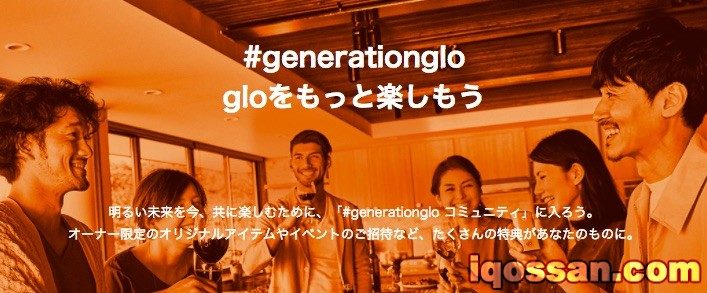 「#generationglo」はgloの利用を押し出す