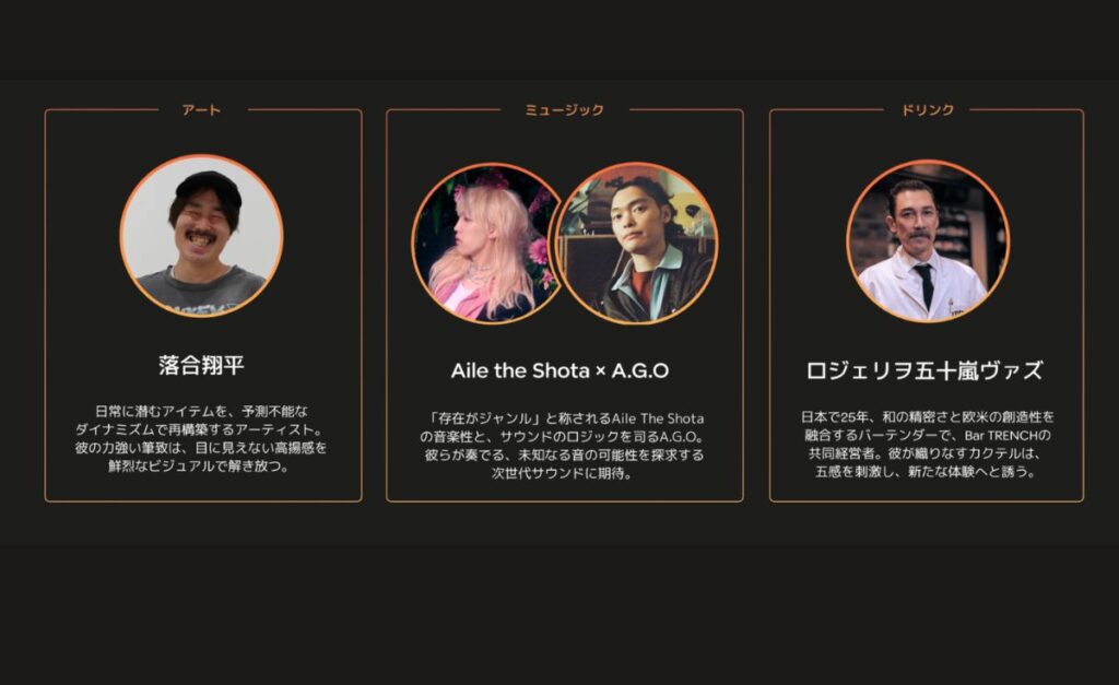 パーティ登壇者