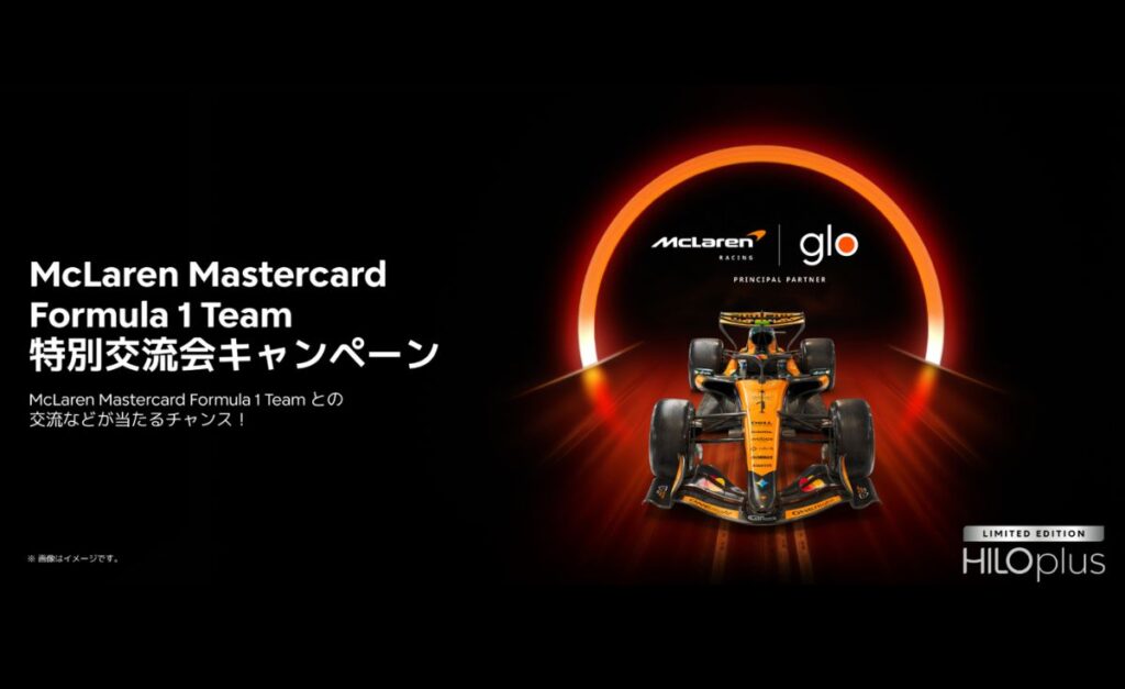 McLaren Mastercard Formula 1 Team 特別交流会キャンペーン