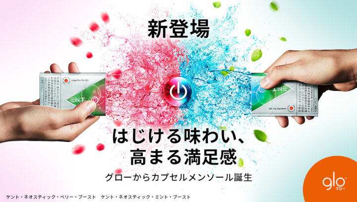 グローの新作フレーバーを徹底レビュー!