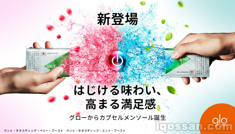 グローの新作フレーバーを徹底レビュー!