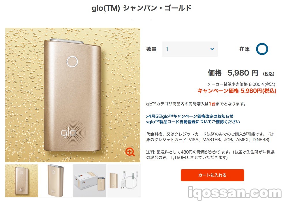 電子タバコ・グロー（glo）新色カラーを5980円割引価格で購入→更に安く｜アイコスさん