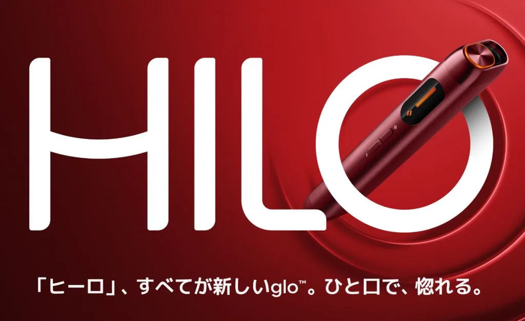 グロー・ヒーロ